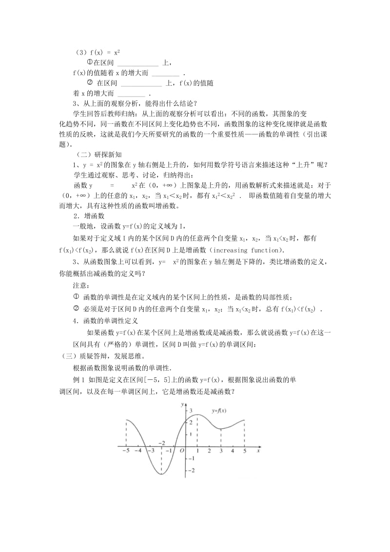 2019-2020年高中数学《函数的基本性质》教案3 新人教A版必修1.doc_第2页