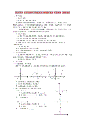 2019-2020年高中數(shù)學(xué)《函數(shù)的基本性質(zhì)》教案3 新人教A版必修1.doc