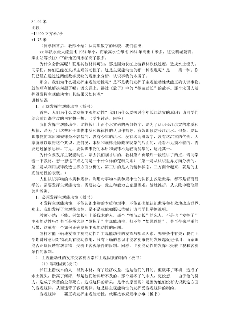 2019-2020年高二政治正确地发挥主观能动性.doc_第2页