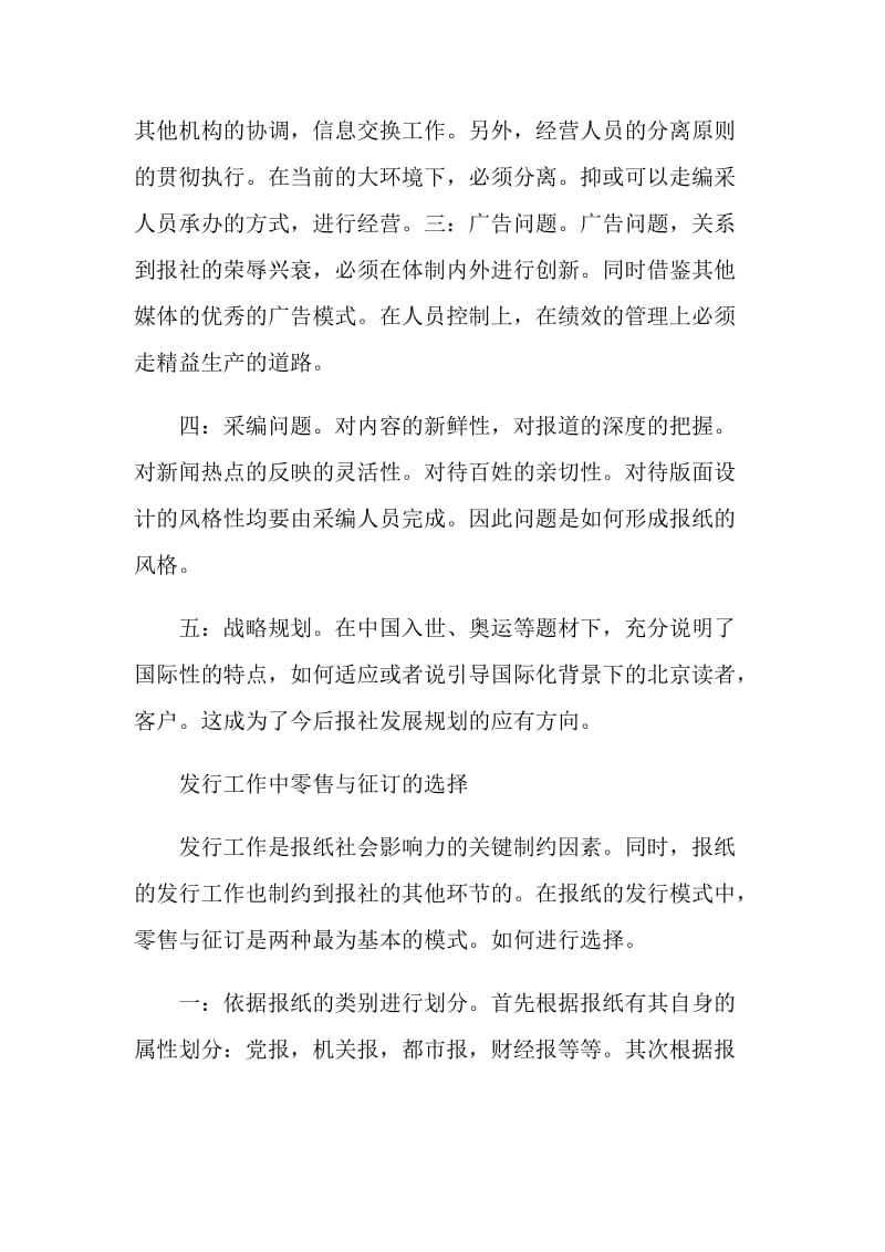 xx报社晨报实习工作总结.doc_第2页