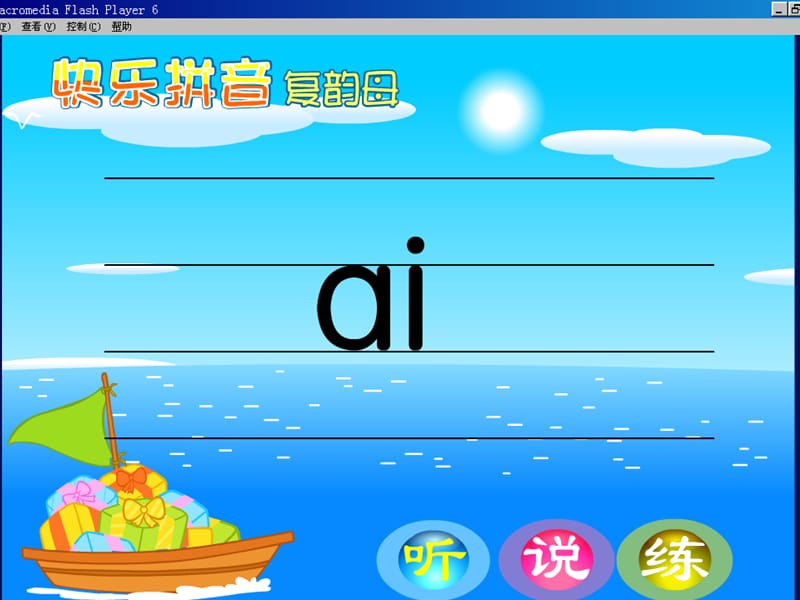 一年级语文上册 ai ei ui课件3 湘教版.ppt_第2页