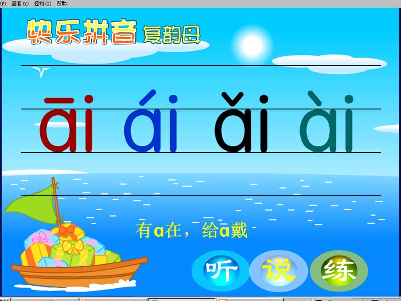 一年级语文上册 ai ei ui课件3 湘教版.ppt_第3页