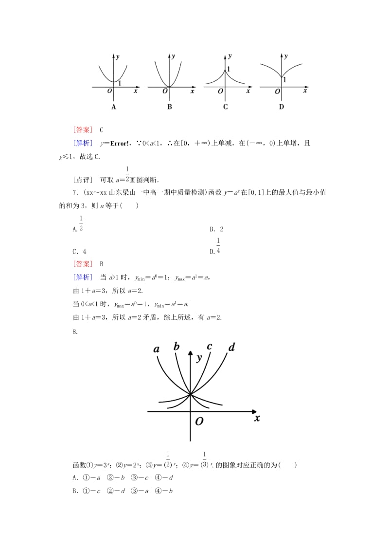 2019-2020年高中数学 2-1-2-1 指数函数及其性质能力强化提升 新人教A版必修1.doc_第2页