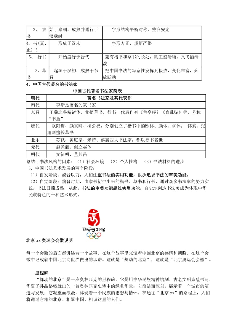 2019-2020年高中历史《中国古代的科学技术成就》教案1 人民版必修3.doc_第2页