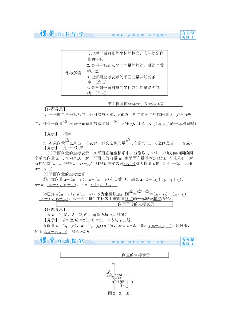 2019-2020年高中数学 2.3.2 平面向量的坐标运算教案 苏教版必修4.doc_第2页