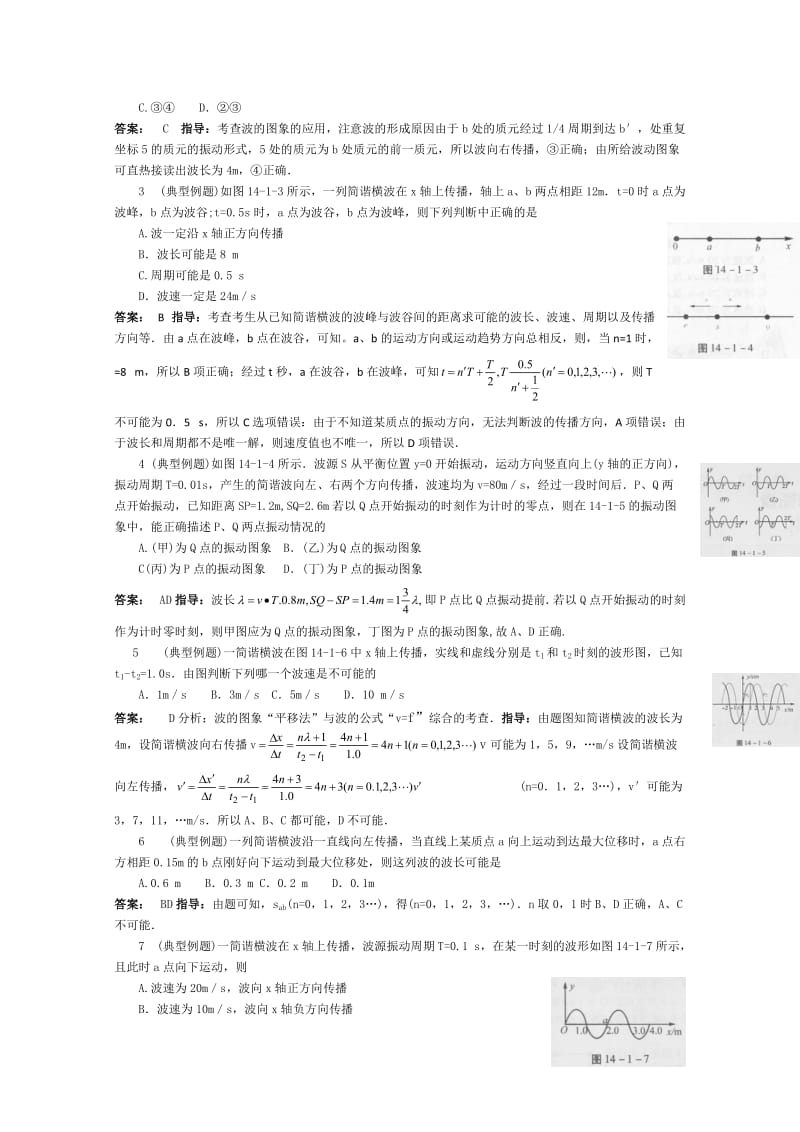 2019-2020年高中物理二轮总复习 机械波教案.doc_第2页