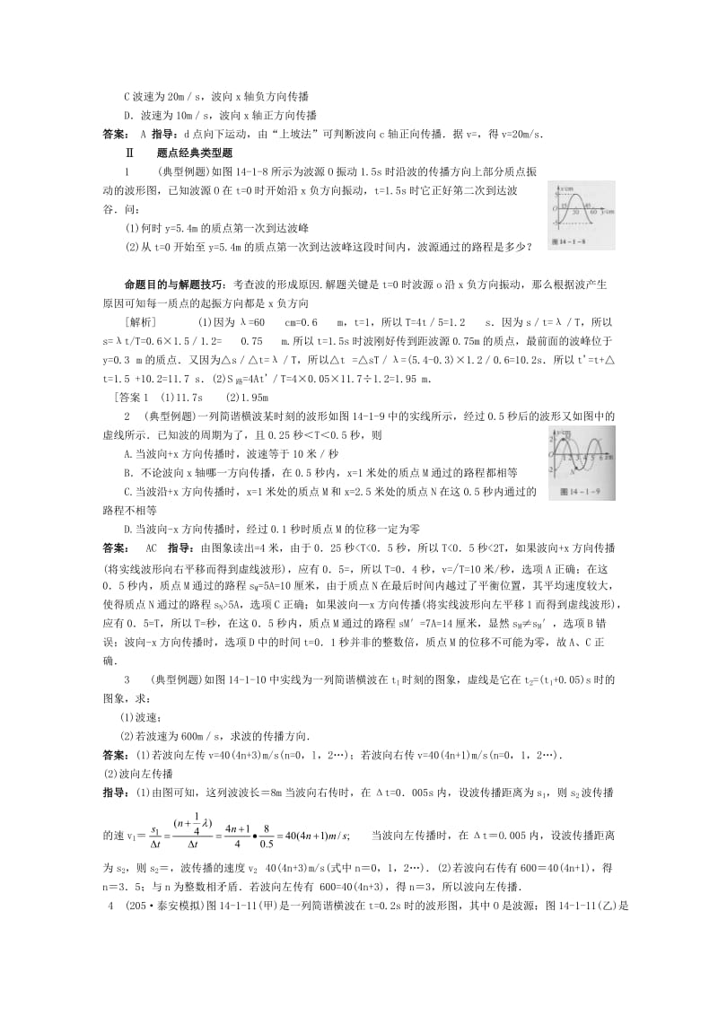 2019-2020年高中物理二轮总复习 机械波教案.doc_第3页