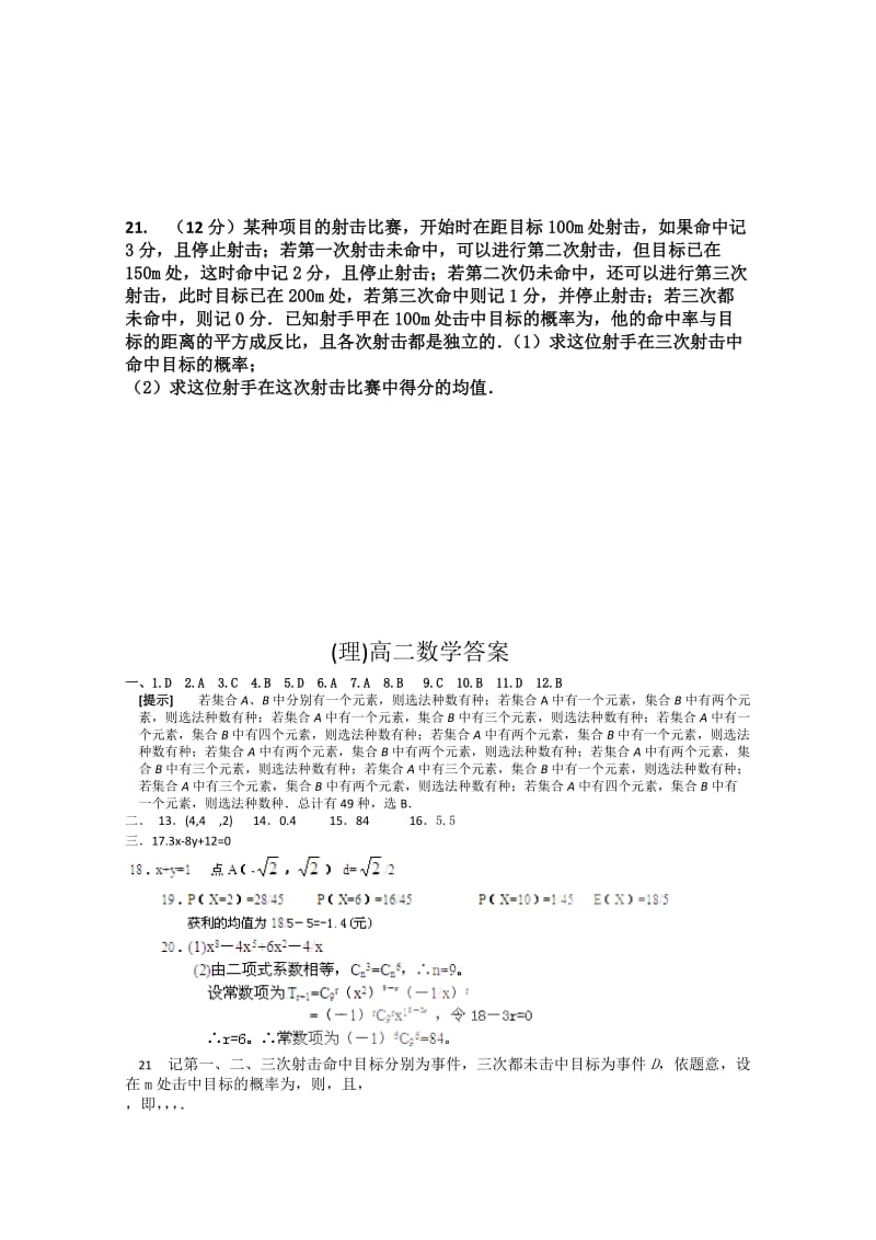 2019-2020年高二下学期期中考试（理科数学）.doc_第3页