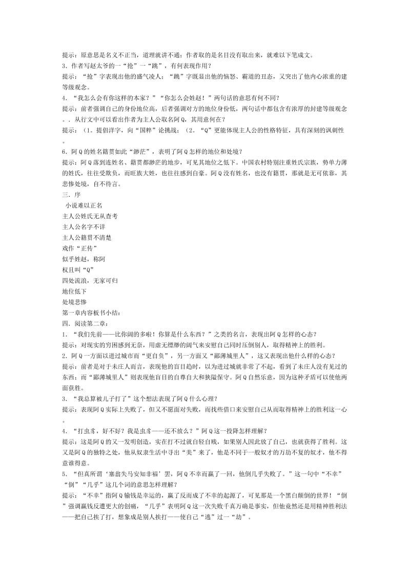 2019-2020年高中语文 阿Q正传(节选)教案 粤教版必修4.doc_第2页