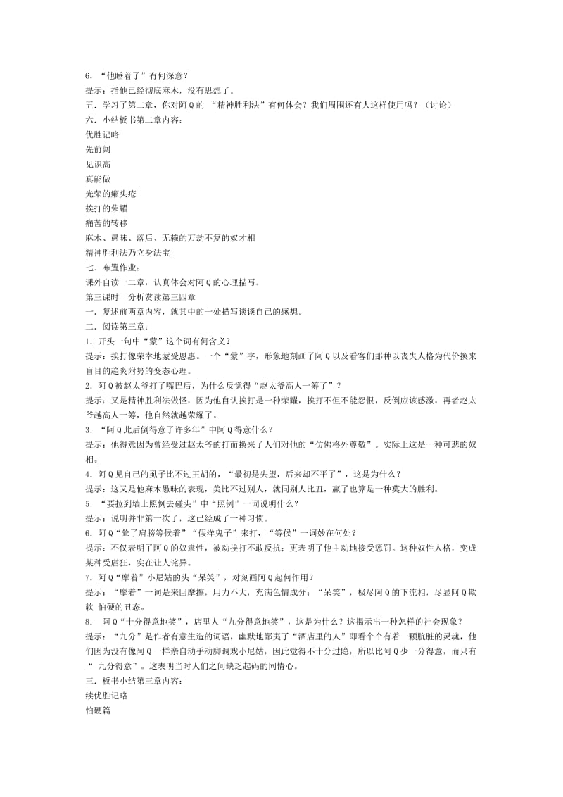 2019-2020年高中语文 阿Q正传(节选)教案 粤教版必修4.doc_第3页