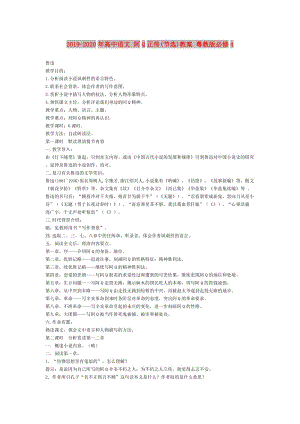 2019-2020年高中語文 阿Q正傳(節(jié)選)教案 粵教版必修4.doc