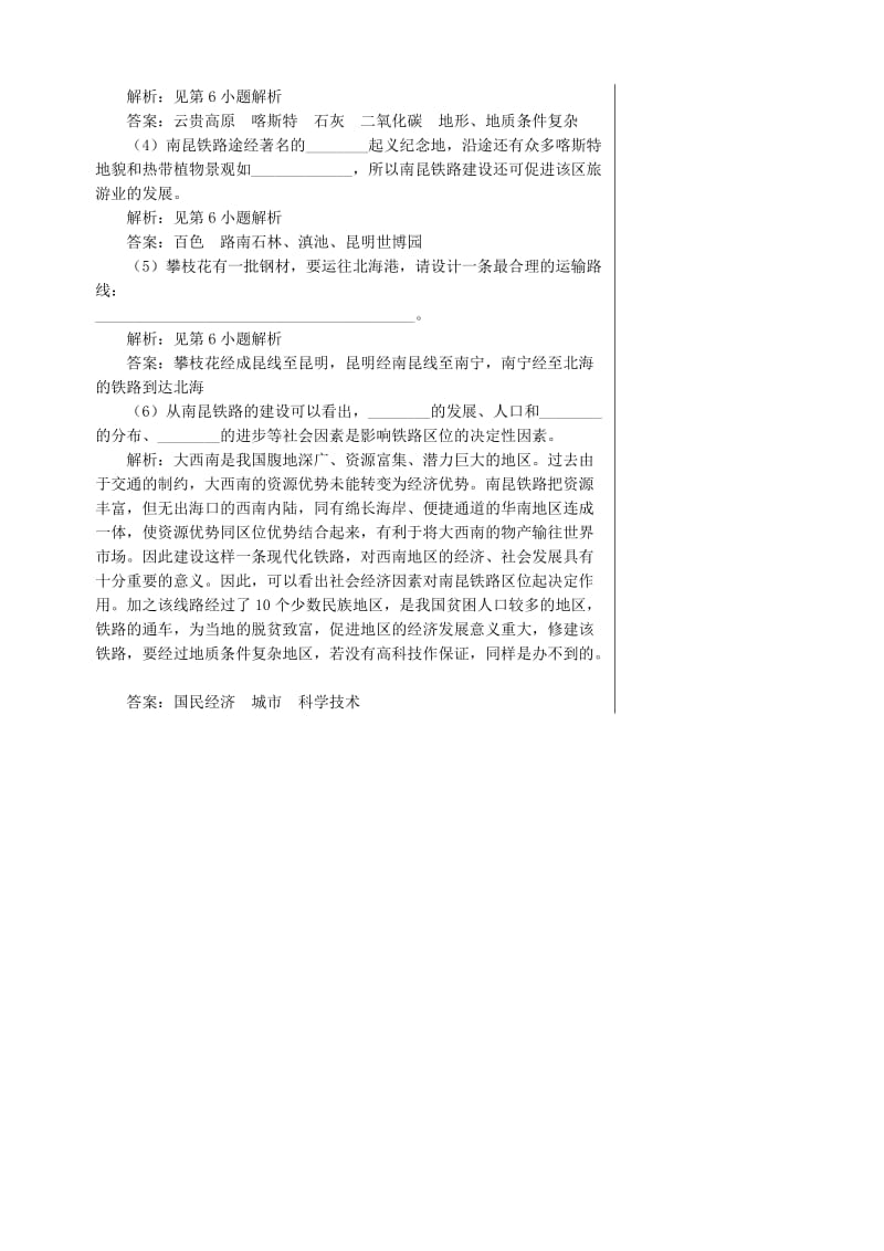 2019-2020年高中地理 5.1 交通运输方式和布局典例探究 新人教版必修2.doc_第2页