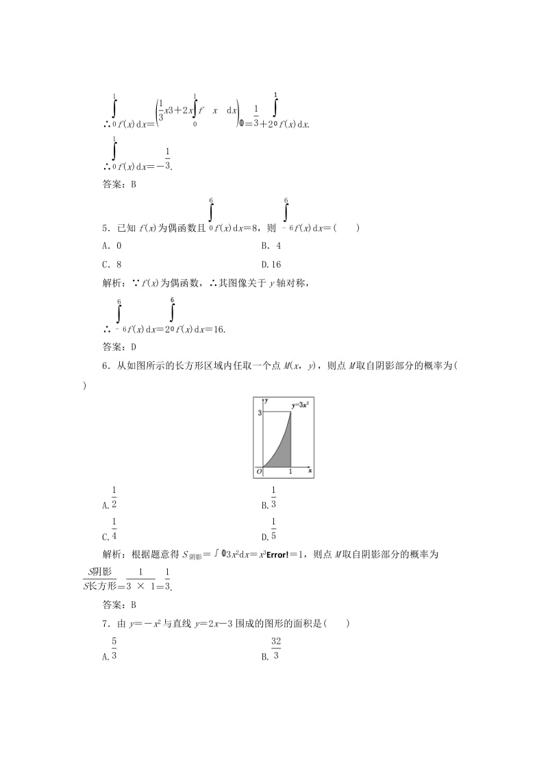 2019-2020年高中数学第四章定积分章末小结知识整合与阶段检测教学案北师大版选修2.doc_第3页