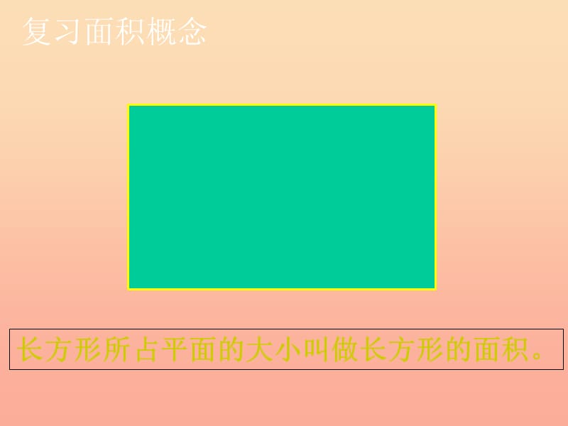 2019秋六年级数学上册 第一单元 圆的面积课件1 北师大版.ppt_第3页