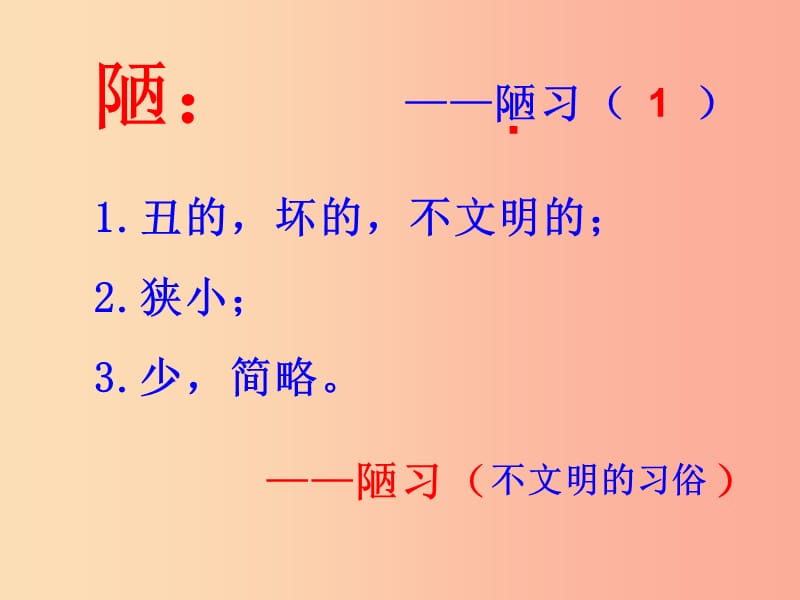 三年级语文上册 第8单元 24 孙中山破陋习课件 苏教版.ppt_第3页