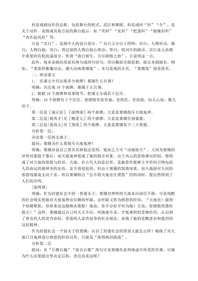 2019-2020年高中语文 全套教案 新人教版必修4.doc_第2页