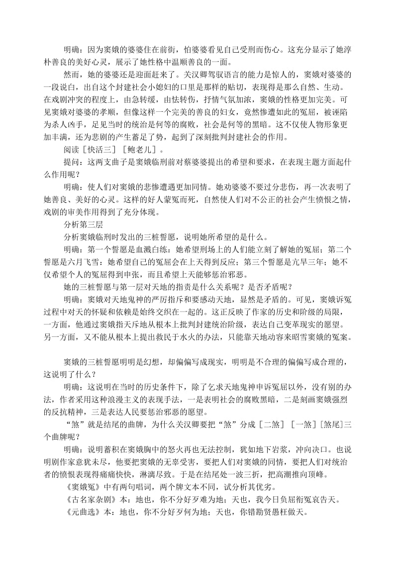 2019-2020年高中语文 全套教案 新人教版必修4.doc_第3页