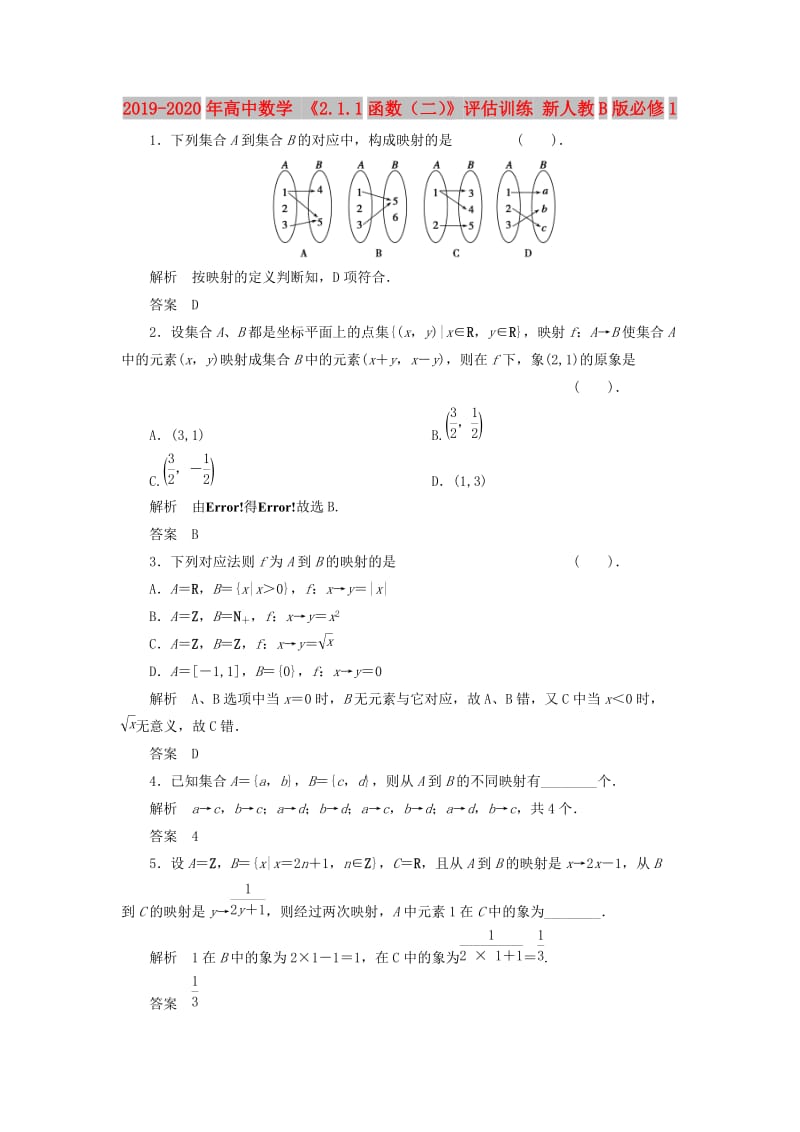 2019-2020年高中数学 《2.1.1函数（二）》评估训练 新人教B版必修1.doc_第1页