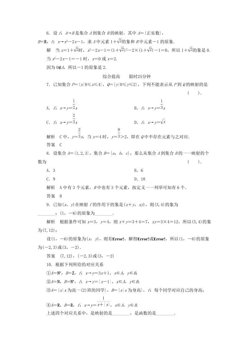 2019-2020年高中数学 《2.1.1函数（二）》评估训练 新人教B版必修1.doc_第2页