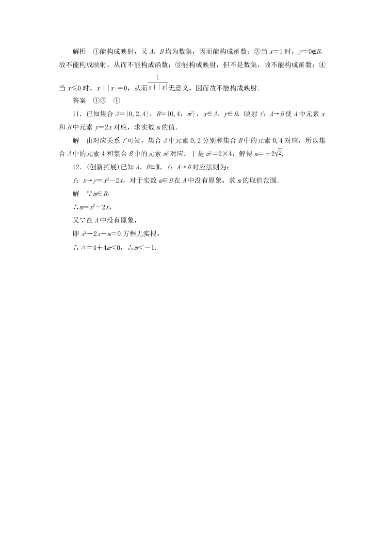 2019-2020年高中数学 《2.1.1函数（二）》评估训练 新人教B版必修1.doc_第3页