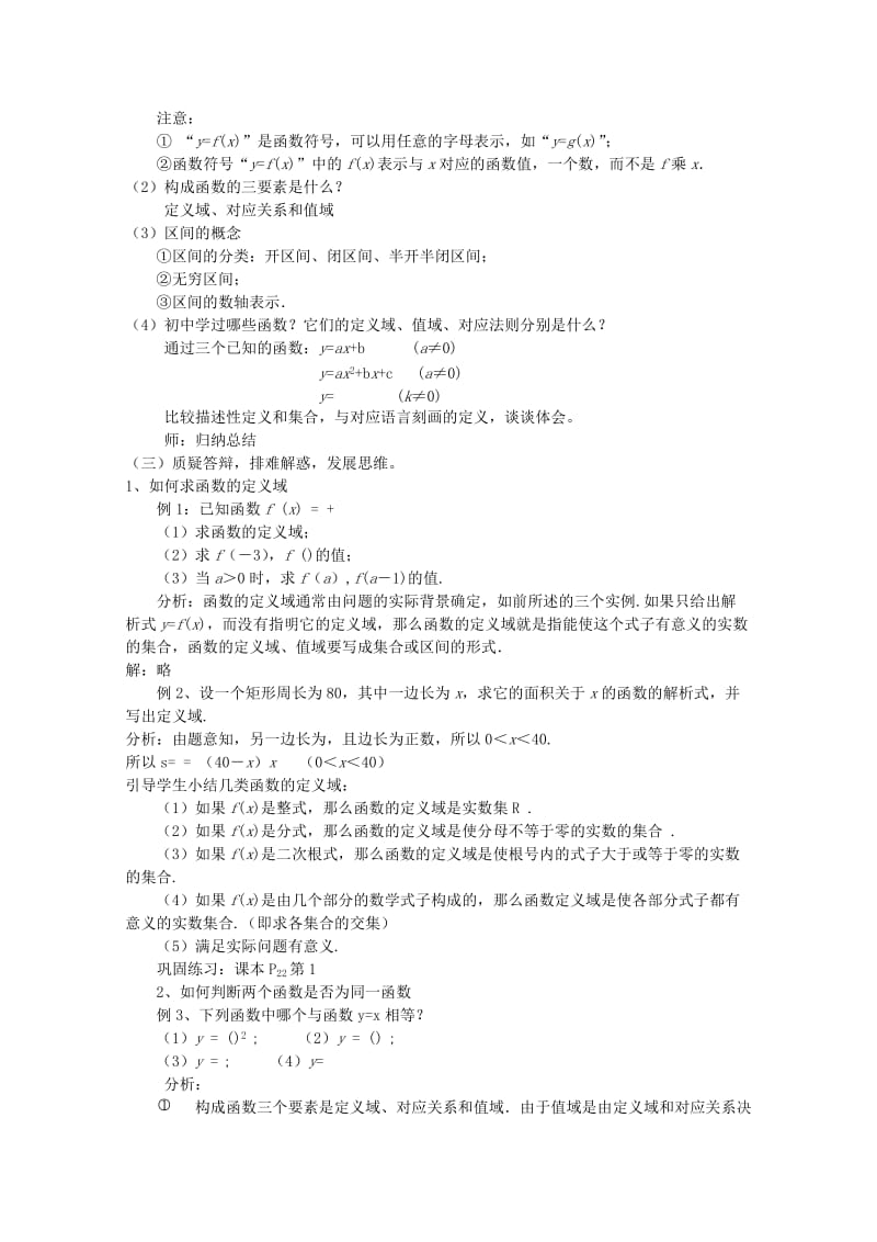 2019-2020年高中数学第一章集合与函数§1.2.1函数的概念教案新人教A版必修1.doc_第2页