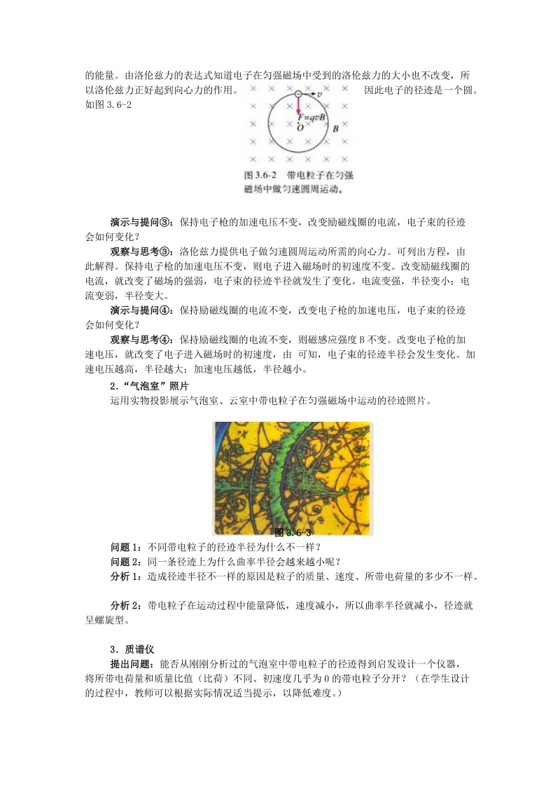 2019-2020年高中物理 带电粒子在匀强磁场中的运动 新人教版选修3.doc_第2页