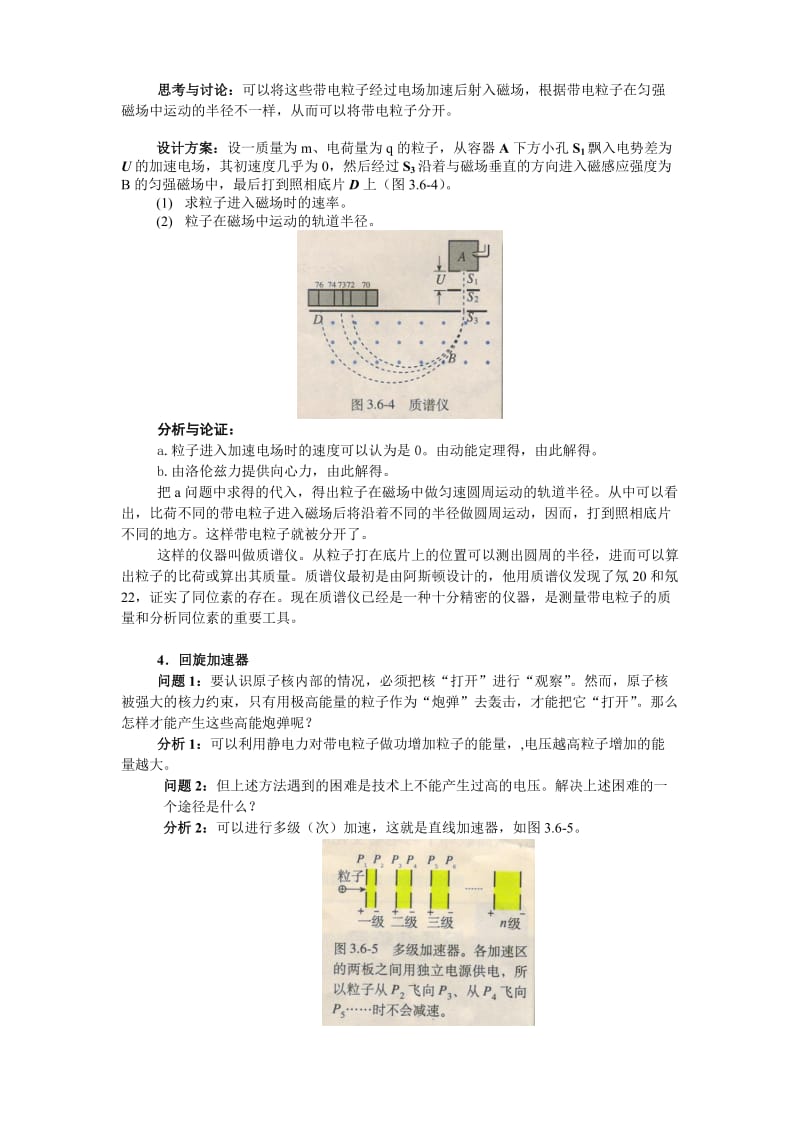 2019-2020年高中物理 带电粒子在匀强磁场中的运动 新人教版选修3.doc_第3页