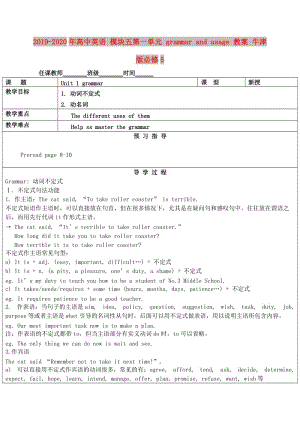 2019-2020年高中英語 模塊五第一單元 grammar and usage 教案 牛津版必修5.doc