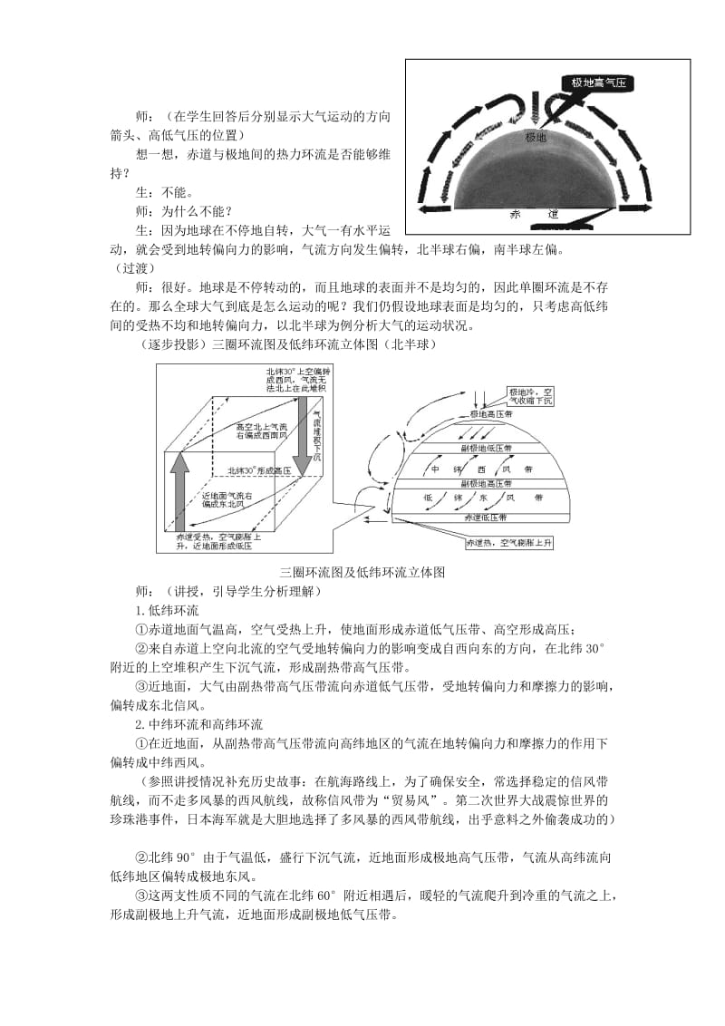 2019-2020年高中地理《气压带和风带》教案8 新人教版必修1.doc_第3页