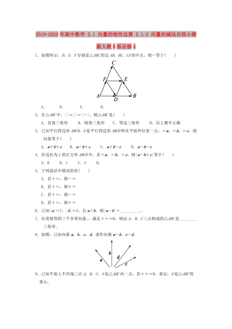 2019-2020年高中数学 2.1 向量的线性运算 2.1.3 向量的减法自我小测 新人教B版必修4.doc_第1页