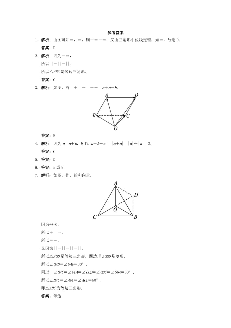 2019-2020年高中数学 2.1 向量的线性运算 2.1.3 向量的减法自我小测 新人教B版必修4.doc_第2页