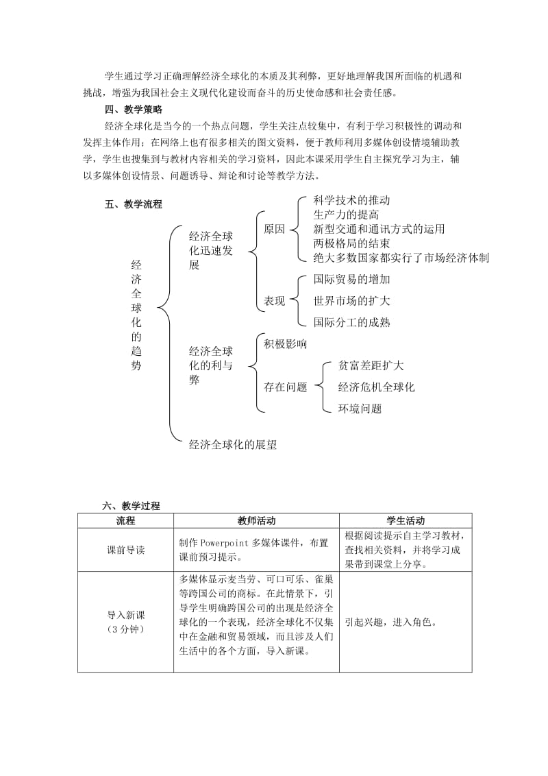 2019-2020年高中历史《经济全球化的趋势》教案7 岳麓版必修2.doc_第2页