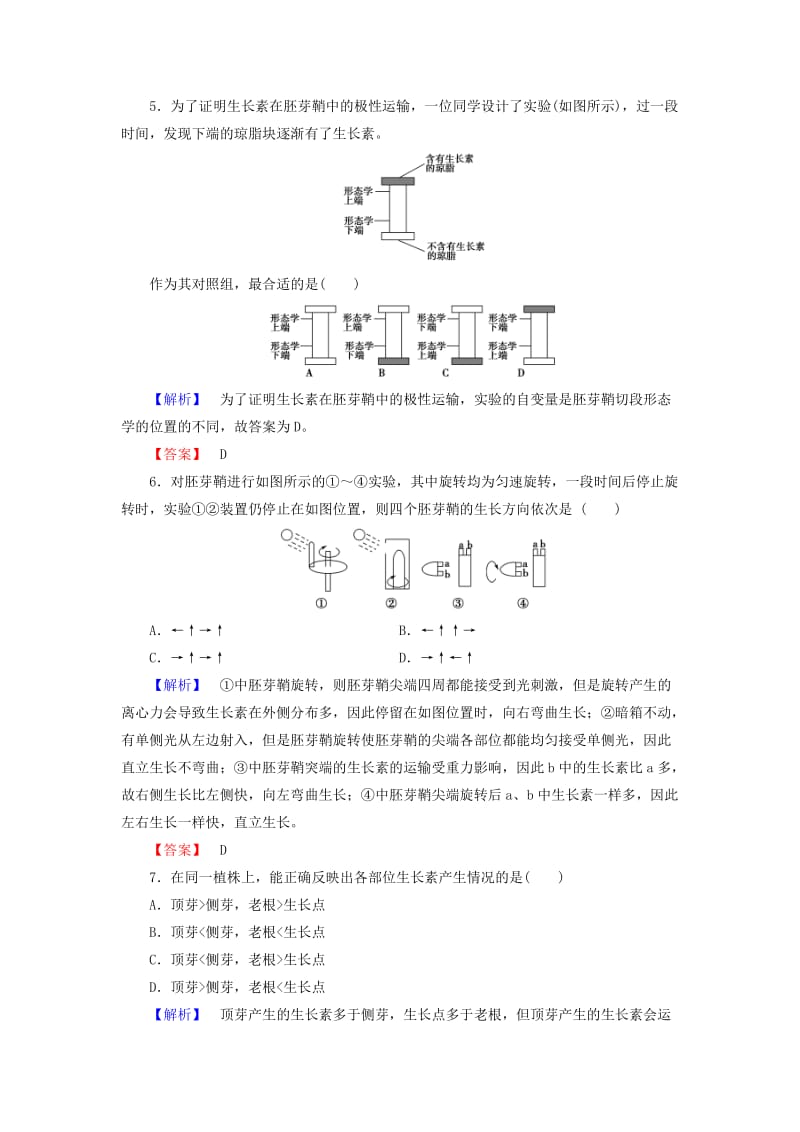 2019-2020年高中生物第3章植物的激素调节第1节植物生长素的发现学业分层测评新人教版必修.doc_第2页