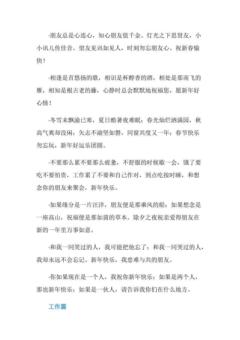 20XX送给朋友同事的短信祝福语.doc_第2页