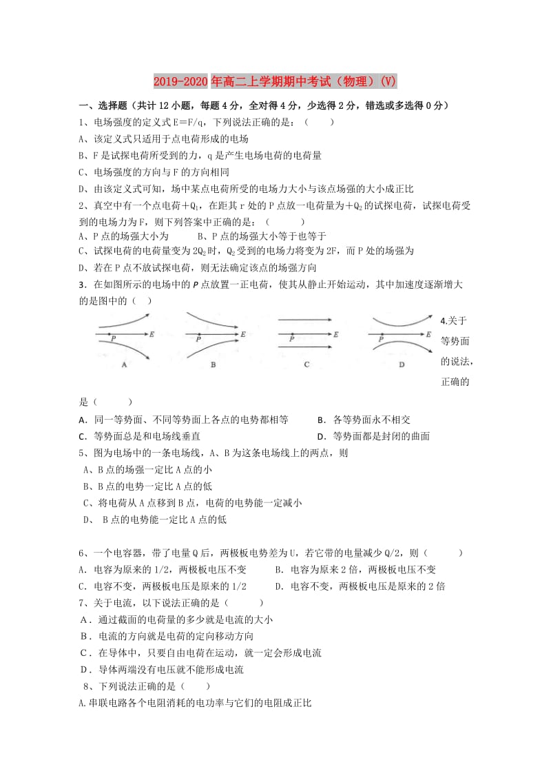 2019-2020年高二上学期期中考试（物理）(V).doc_第1页