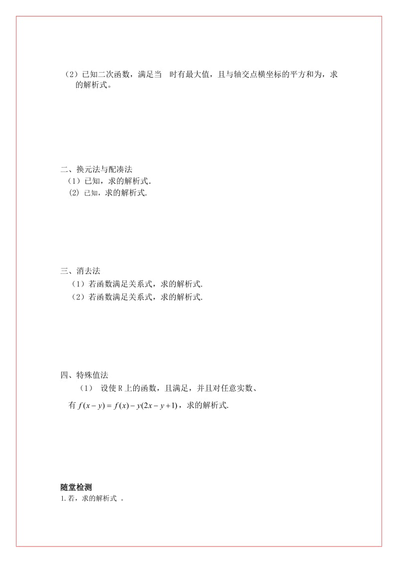 2019-2020年高中数学 第二章函数的解析式导学案 苏教版必修1（师生共用）.doc_第2页