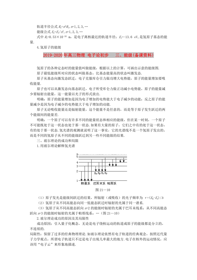 2019-2020年高三物理 电子论初步 三、能级(备课资料).doc_第2页