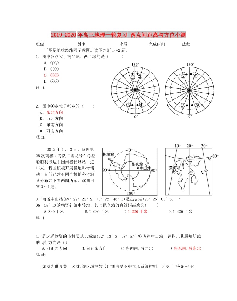 2019-2020年高三地理一轮复习 两点间距离与方位小测.doc_第1页