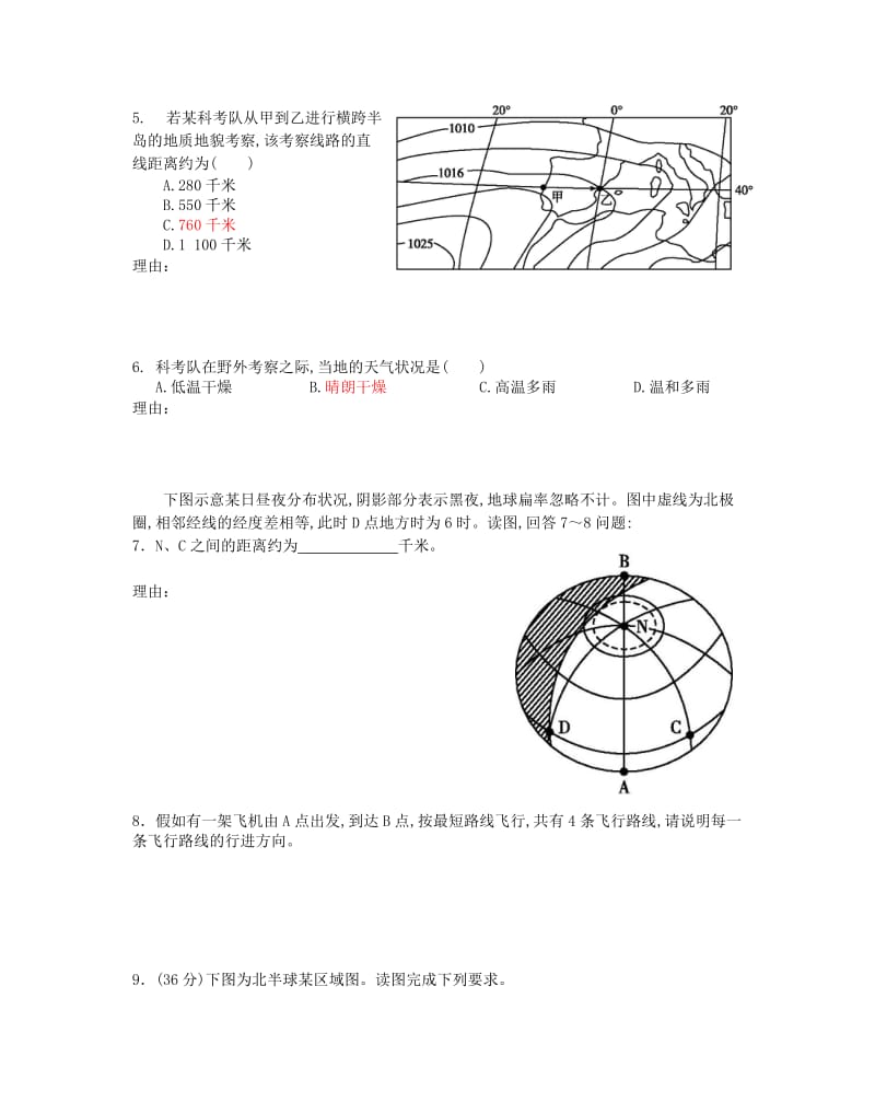 2019-2020年高三地理一轮复习 两点间距离与方位小测.doc_第2页