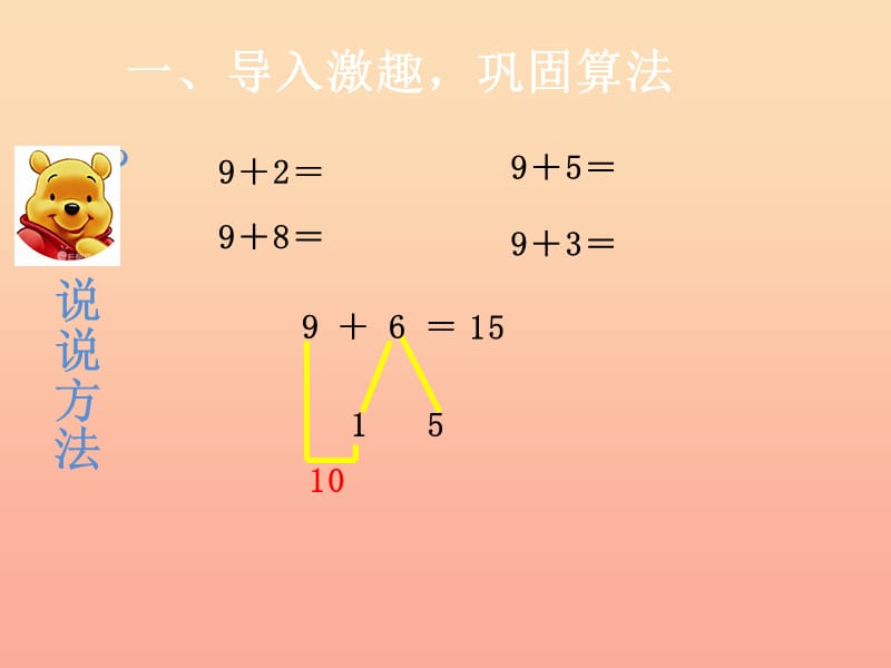 2019秋一年级数学上册 第8单元 20以内的进位加法（8、7、6加几）课件 新人教版.ppt_第3页