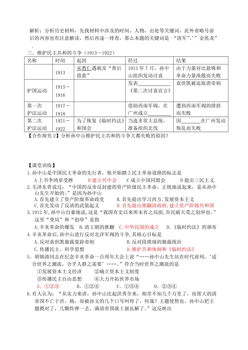 2019-2020年高二历史 中国民主革命的先行者学案 新人教版.doc_第2页