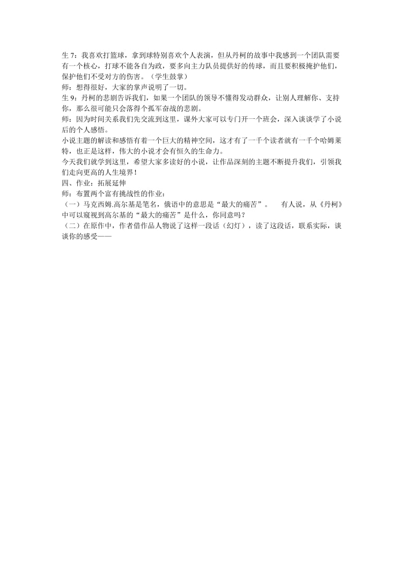 2019-2020年高中语文 《丹柯》课堂实录 苏教版选修之《短篇小说选读》.doc_第3页