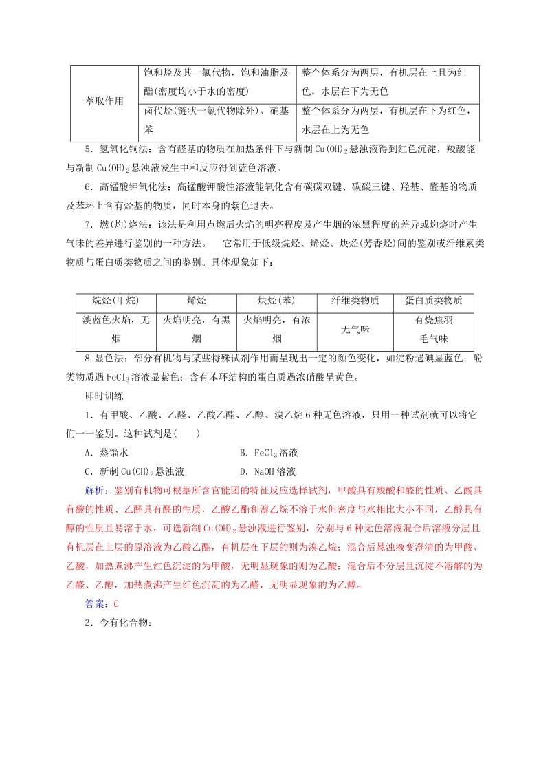 2019-2020年高中化学第2章官能团与有机化学反应烃的衍生物章末系统总结鲁科版选修.doc_第3页