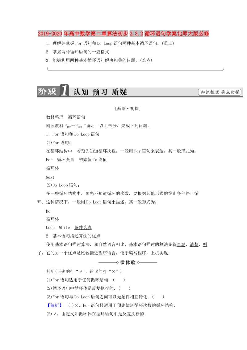 2019-2020年高中数学第二章算法初步2.3.2循环语句学案北师大版必修.doc_第1页