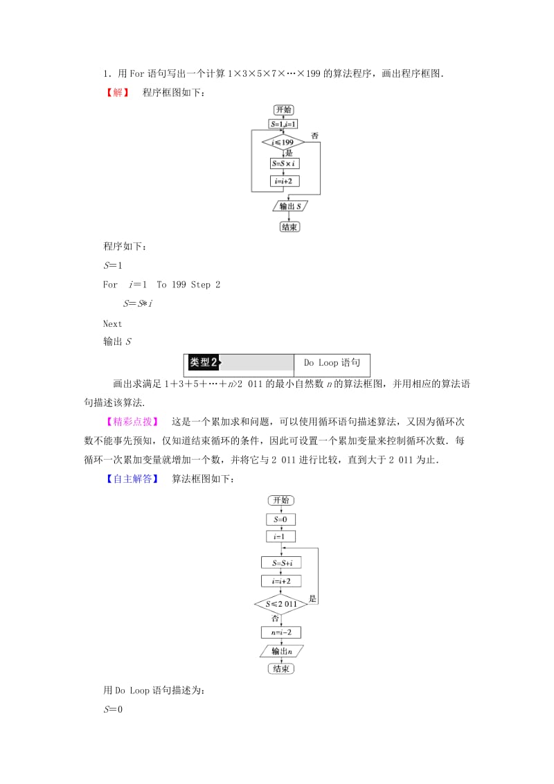 2019-2020年高中数学第二章算法初步2.3.2循环语句学案北师大版必修.doc_第3页