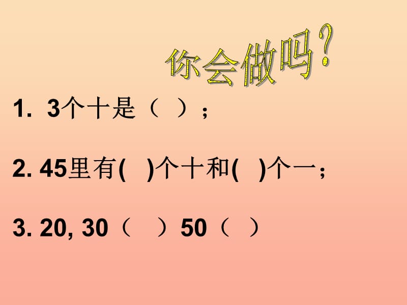 一年级数学下册 3.2《整十数加、减整十数》课件1 苏教版.ppt_第1页