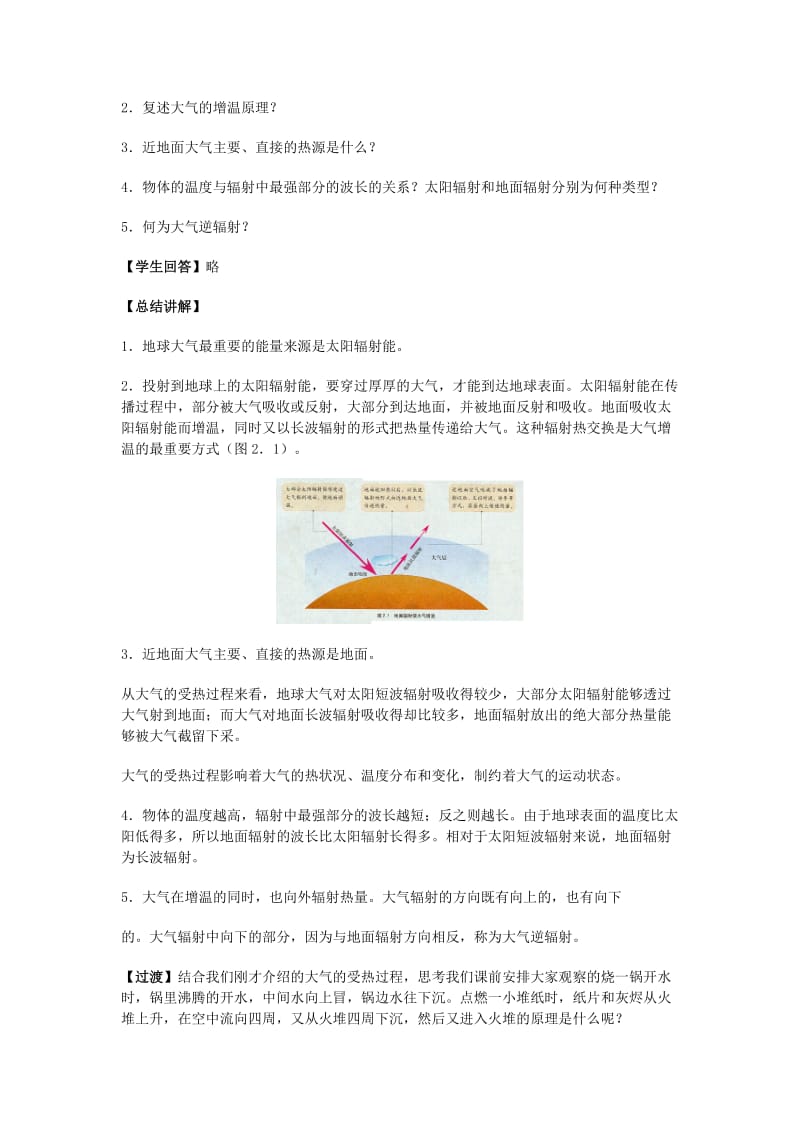 2019-2020年高中地理 《冷热不均引起大气运动》教案11 新人教版必修1.doc_第3页