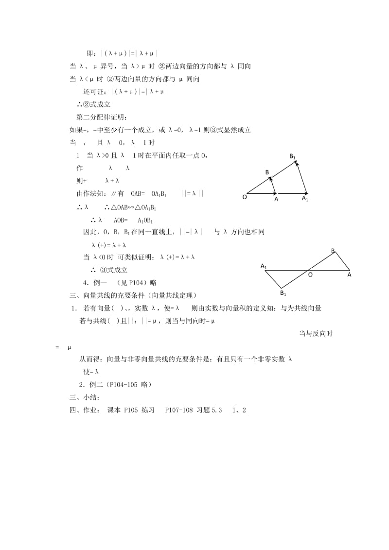 2019-2020年高中数学《平面向量应用举例》教案8新人教A版必修4.doc_第2页