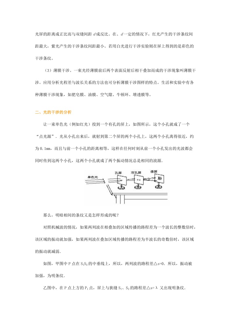 2019-2020年高中物理 4.4 光的干涉教案 粤教版选修3-4.doc_第2页