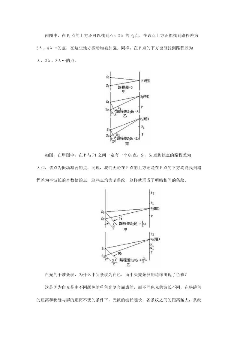 2019-2020年高中物理 4.4 光的干涉教案 粤教版选修3-4.doc_第3页